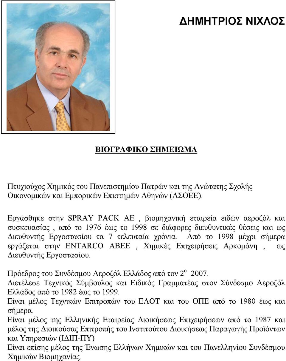 Από το 1998 μέχρι σήμερα εργάζεται στην ENTARCO ABEE, Χημικές Επιχειρήσεις Αρκομάνη, ως Διευθυντής Εργοστασίου. Πρόεδρος του Συνδέσμου Αεροζόλ Ελλάδος από τον 2 ο 2007.