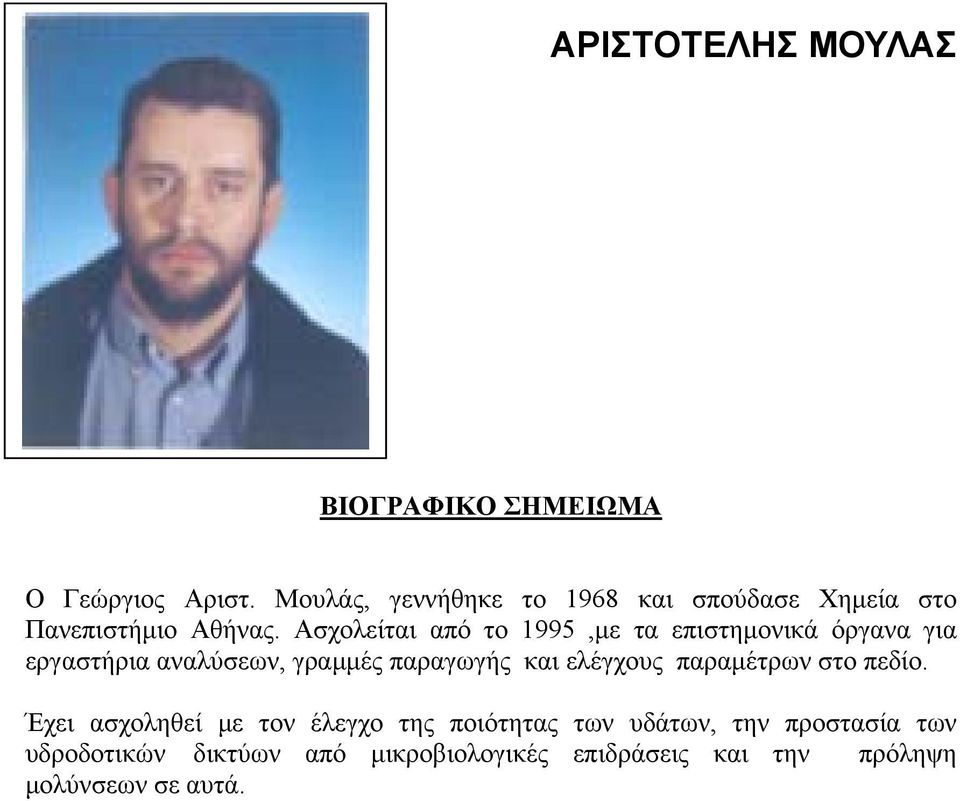 Ασχολείται από το 1995,με τα επιστημονικά όργανα για εργαστήρια αναλύσεων, γραμμές παραγωγής και