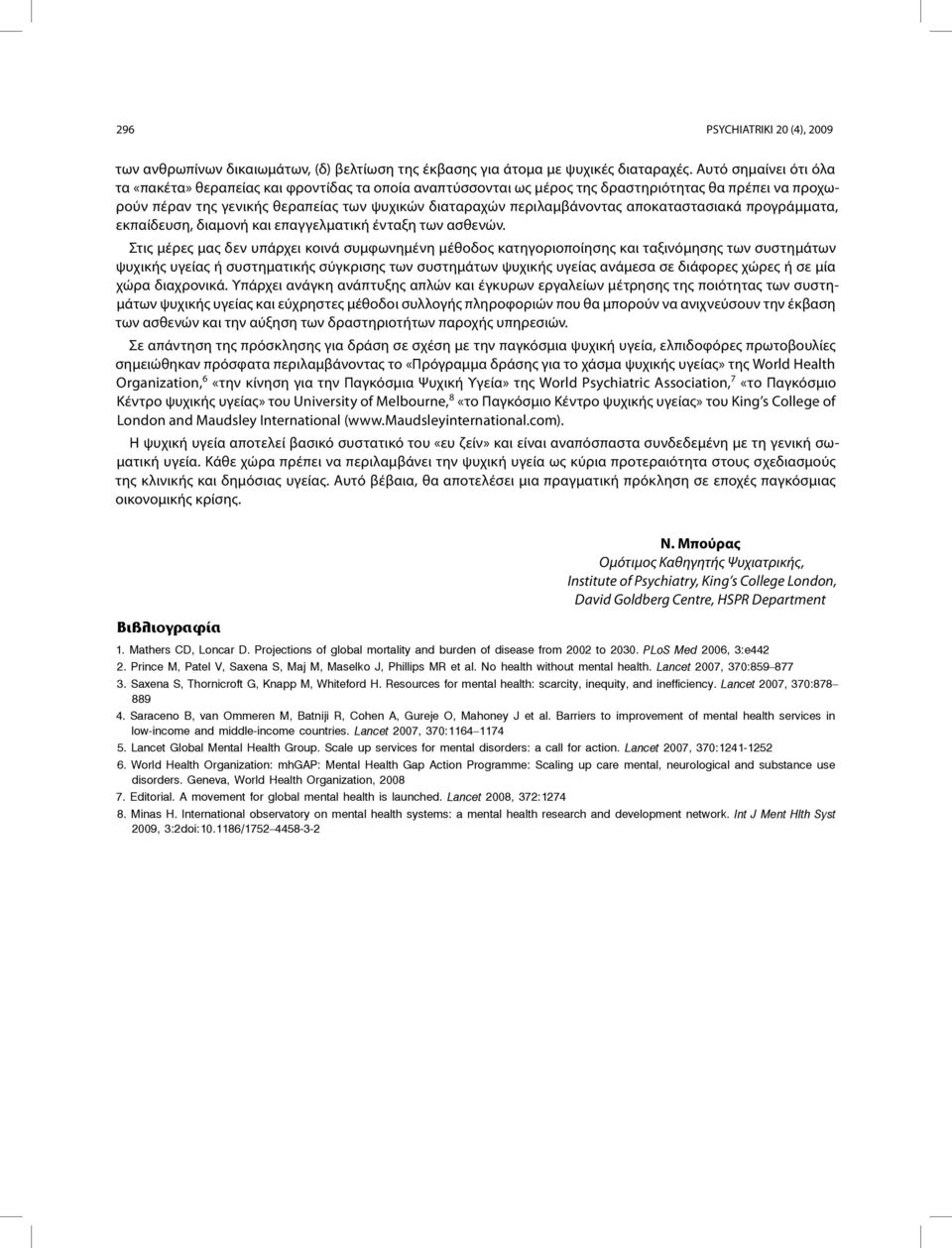 αποκαταστασιακά προγράμματα, εκπαίδευση, διαμονή και επαγγελματική ένταξη των ασθενών.