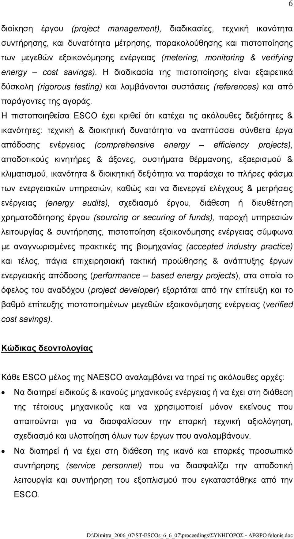 Η πιστοποιηθείσα ESCO έχει κριθεί ότι κατέχει τις ακόλουθες δεξιότητες & ικανότητες: τεχνική & διοικητική δυνατότητα να αναπτύσσει σύνθετα έργα απόδοσης ενέργειας (comprehensive energy efficiency