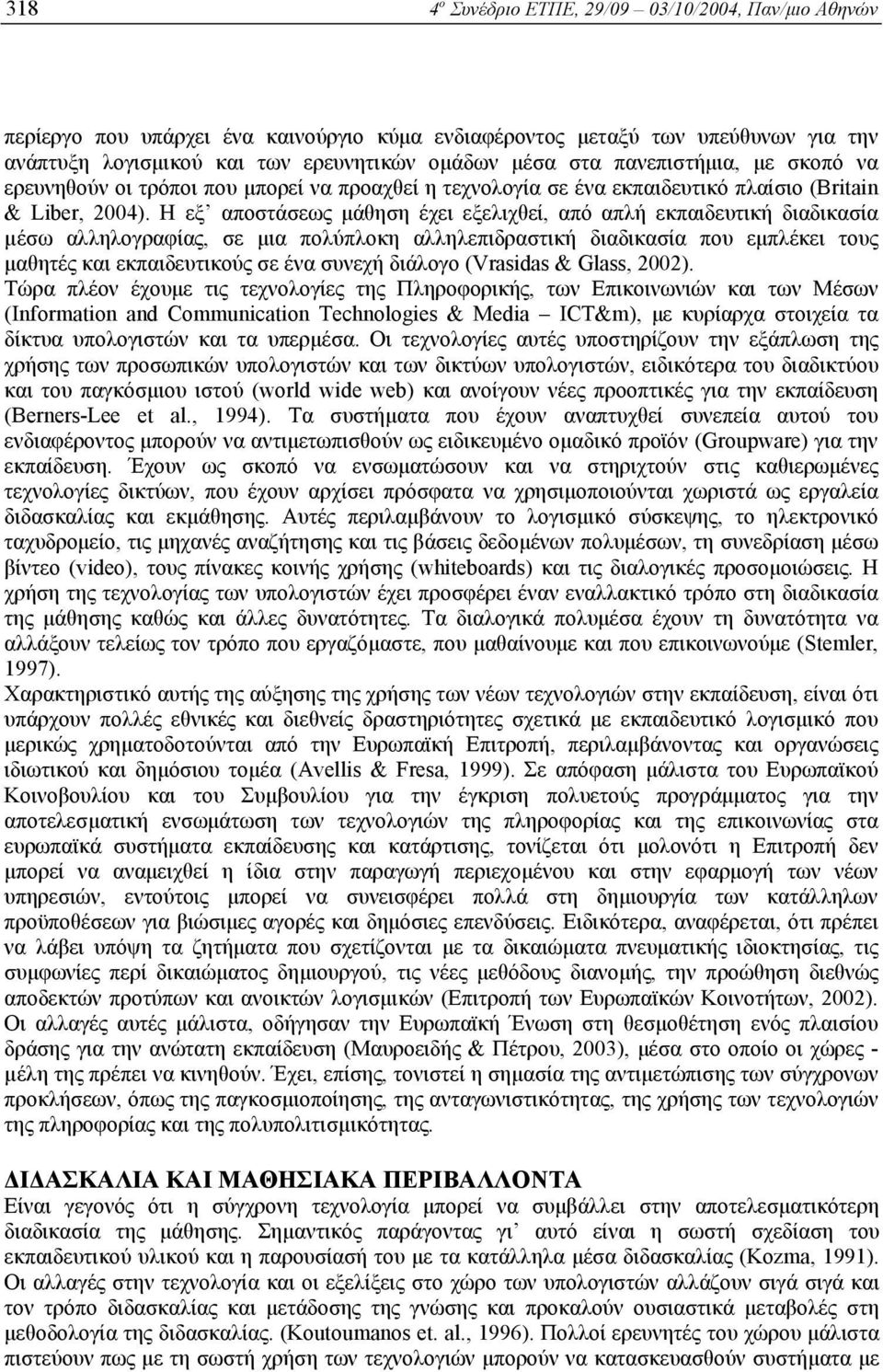 Η εξ αποστάσεως µάθηση έχει εξελιχθεί, από απλή εκπαιδευτική διαδικασία µέσω αλληλογραφίας, σε µια πολύπλοκη αλληλεπιδραστική διαδικασία που εµπλέκει τους µαθητές και εκπαιδευτικούς σε ένα συνεχή