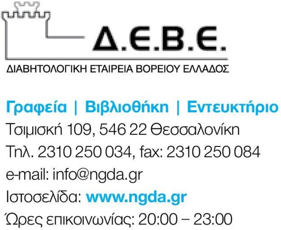 2310 250 034, fax: 2310 250 084 e-mail: