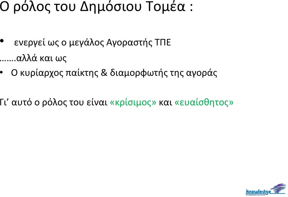 αλλά και ως Ο κυρίαρχος παίκτης &