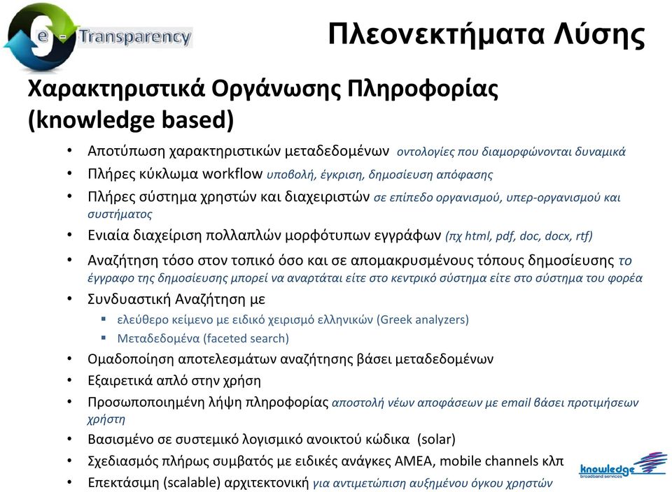 όσο και σε απομακρυσμένους τόπους δημοσίευσης το έγγραφο της δημοσίευσης μπορεί να αναρτάται είτε στο κεντρικό σύστημα είτεστοσύστηματουφορέα Συνδυαστική Αναζήτηση με ελεύθερο κείμενο με ειδικό