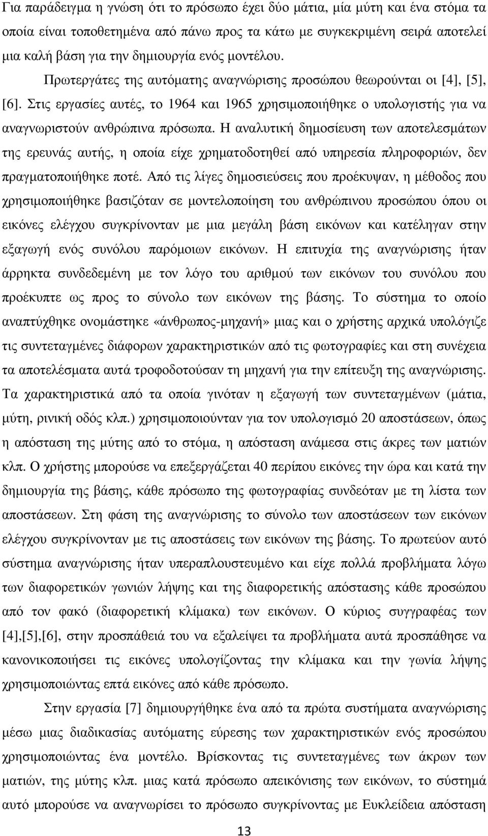 Η αναλυτική δηµοσίευση των αποτελεσµάτων της ερευνάς αυτής, η οποία είχε χρηµατοδοτηθεί από υπηρεσία πληροφοριών, δεν πραγµατοποιήθηκε ποτέ.