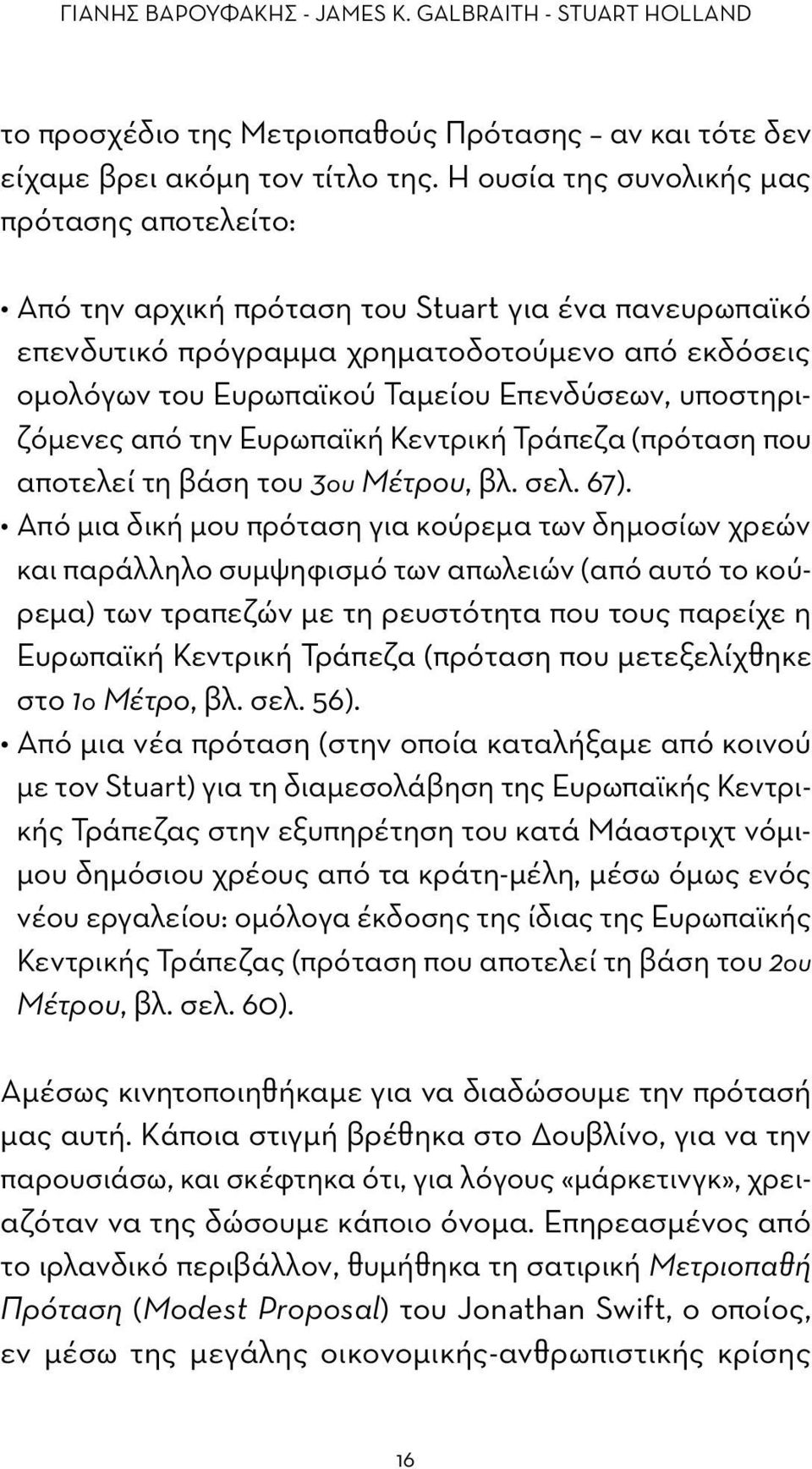 υποστηριζόμενες από την Ευρωπαϊκή Κεντρική Τράπεζα (πρόταση που αποτελεί τη βάση του 3ου Μέτρου, βλ. σελ. 67).