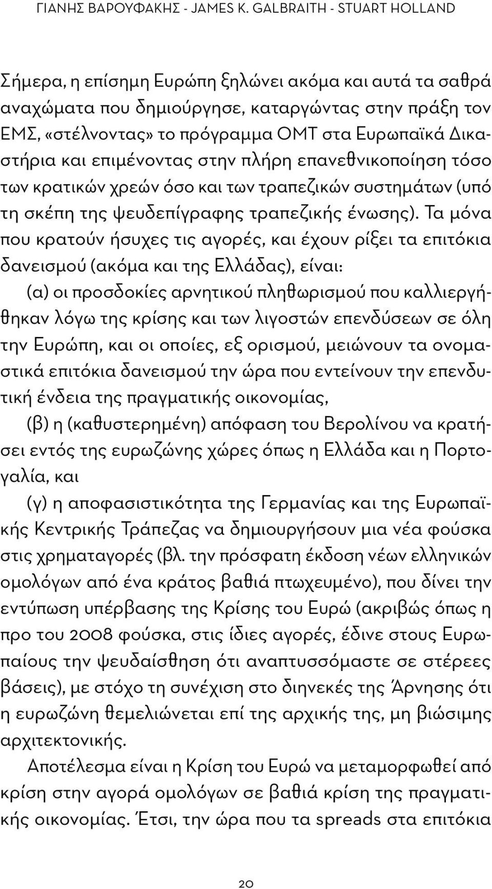 και επιμένοντας στην πλήρη επανεθνικοποίηση τόσο των κρατικών χρεών όσο και των τραπεζικών συστημάτων (υπό τη σκέπη της ψευδεπίγραφης τραπεζικής ένωσης).