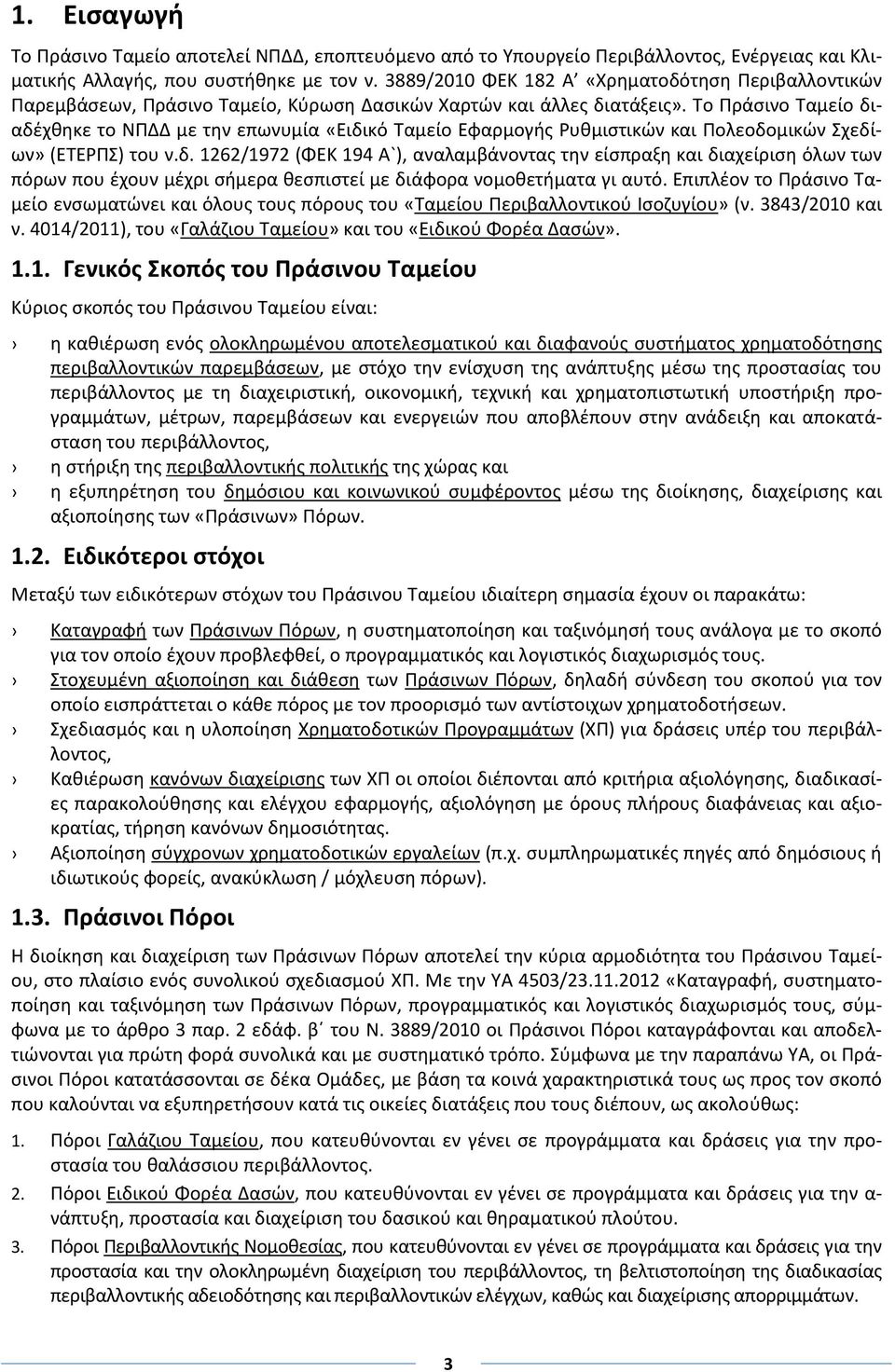 Το Πράσινο Ταμείο διαδέχθηκε το ΝΠΔΔ με την επωνυμία «Ειδικό Ταμείο Εφαρμογής Ρυθμιστικών και Πολεοδομικών Σχεδίων» (ΕΤΕΡΠΣ) του ν.δ. 1262/1972 (ΦΕΚ 194 Α`), αναλαμβάνοντας την είσπραξη και διαχείριση όλων των πόρων που έχουν μέχρι σήμερα θεσπιστεί με διάφορα νομοθετήματα γι αυτό.