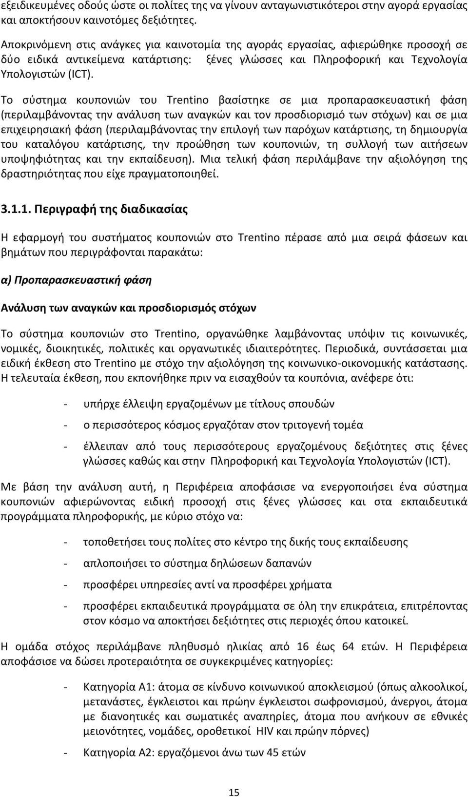 Το σύστημα κουπονιών του Trentino βασίστηκε σε μια προπαρασκευαστική φάση (περιλαμβάνοντας την ανάλυση των αναγκών και τον προσδιορισμό των στόχων) και σε μια επιχειρησιακή φάση (περιλαμβάνοντας την