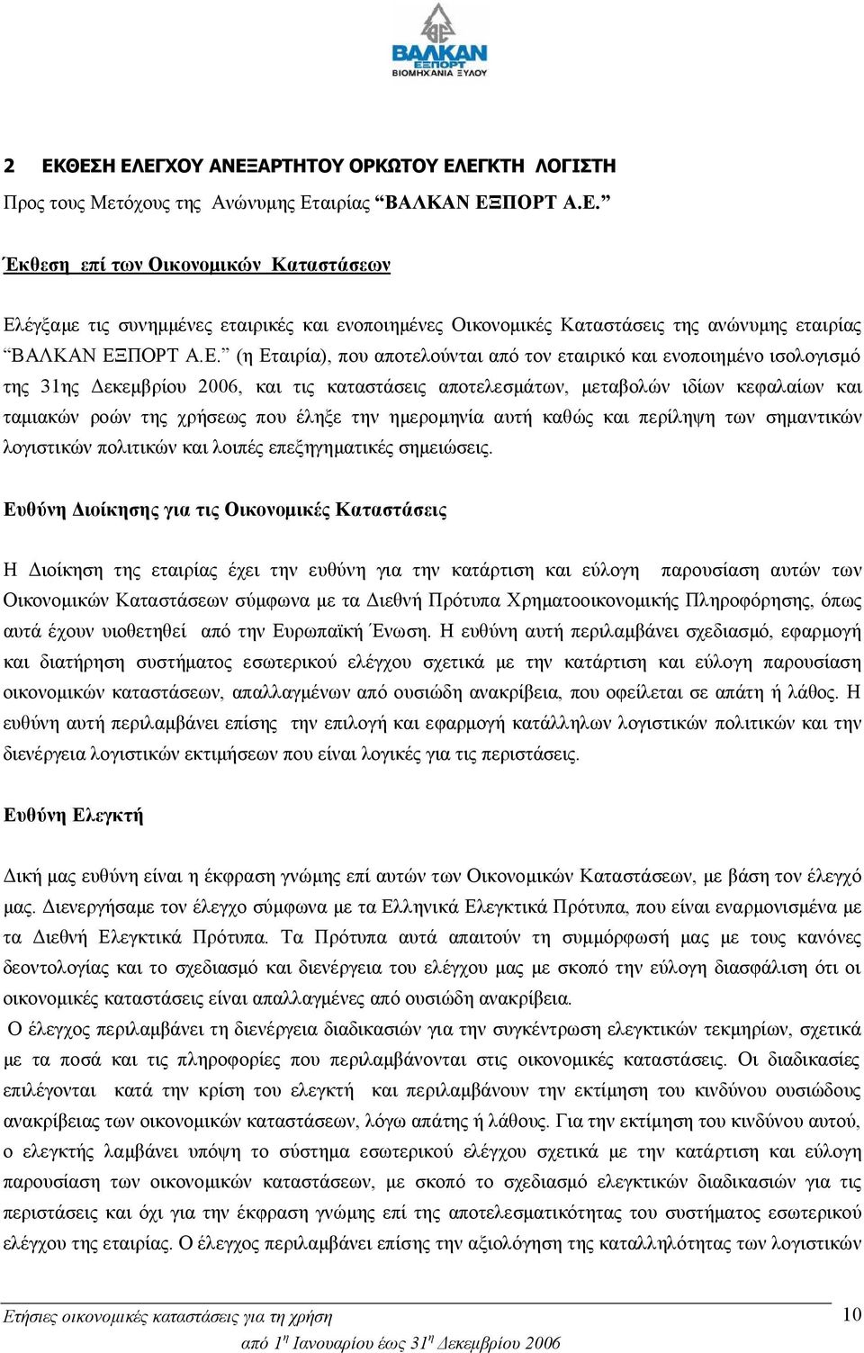 έληξε την ημερομηνία αυτή καθώς και περίληψη των σημαντικών λογιστικών πολιτικών και λοιπές επεξηγηματικές σημειώσεις.