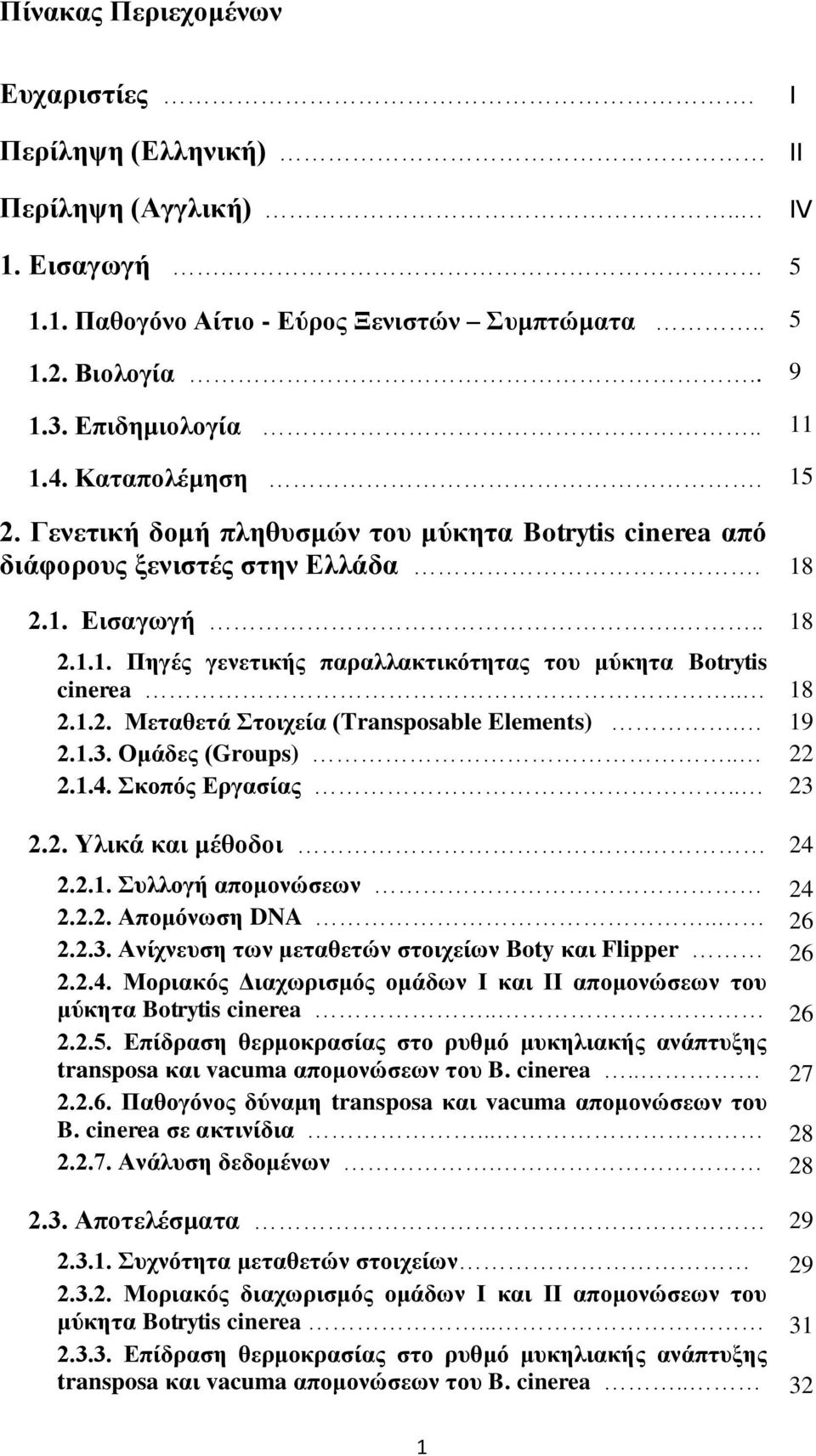 . 18 2.1.2. Μεηαζεηά ηνηρεία (Transposable Elements). 19 2.1.3. Οκάδεο (Groups).. 22 2.1.4. θνπόο Δξγαζίαο.. 23 2.2. Τιηθά θαη κέζνδνη. 24 2.2.1. πιινγή απνκνλώζεσλ 24 2.2.2. Απνκόλσζε DNA.. 26 2.2.3. Αλίρλεπζε ησλ κεηαζεηώλ ζηνηρείσλ Boty θαη Flipper 26 2.