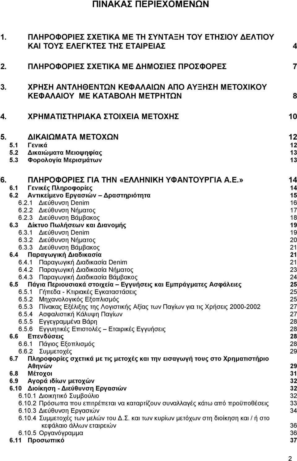 3 Φορολογία Μερισµάτων 13 6. ΠΛΗΡΟΦΟΡΙΕΣ ΓΙΑ ΤΗΝ «ΕΛΛΗΝΙΚΗ ΥΦΑΝΤΟΥΡΓΙΑ Α.Ε.» 14 6.1 Γενικές Πληροφορίες 14 6.2 Αντικείµενο Εργασιών ραστηριότητα 15 6.2.1 ιεύθυνση Denim 16 6.2.2 ιεύθυνση Νήµατος 17 6.