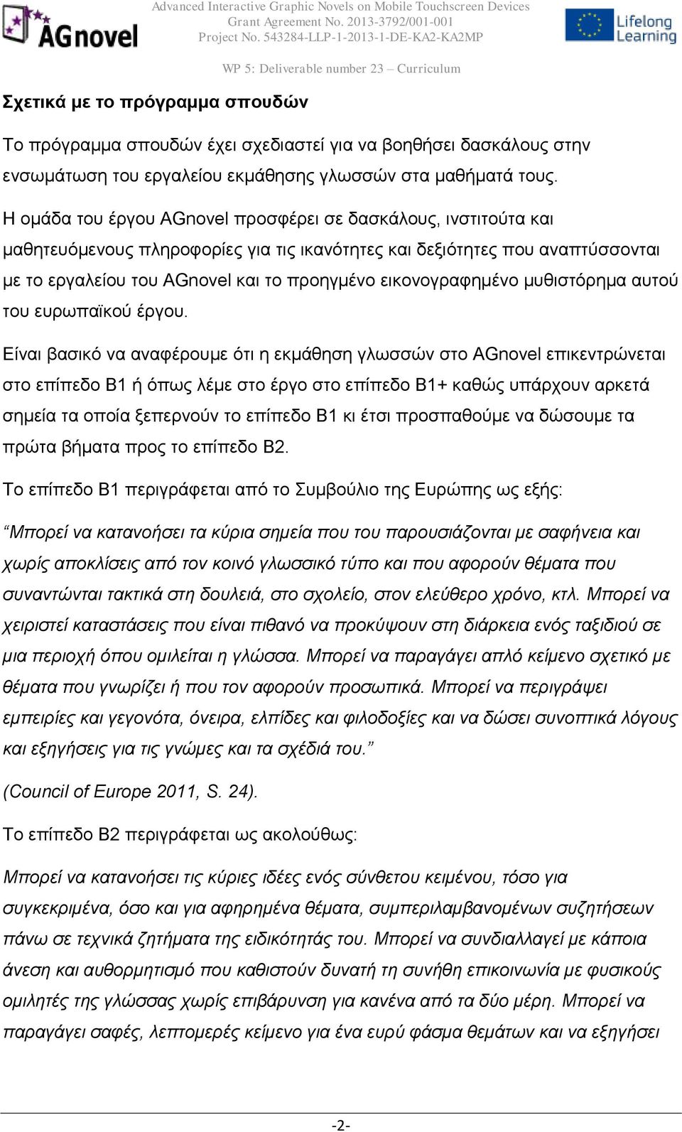 εικονογραφημένο μυθιστόρημα αυτού του ευρωπαϊκού έργου.