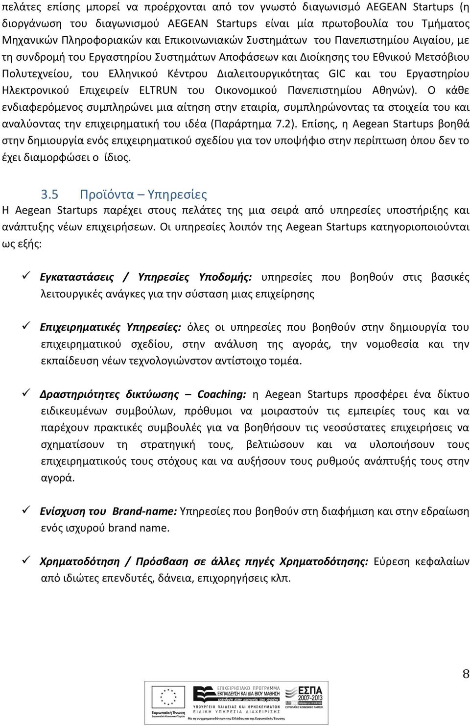 GIC και του Εργαστηρίου Ηλεκτρονικού Επιχειρείν ELTRUN του Οικονομικού Πανεπιστημίου Αθηνών).