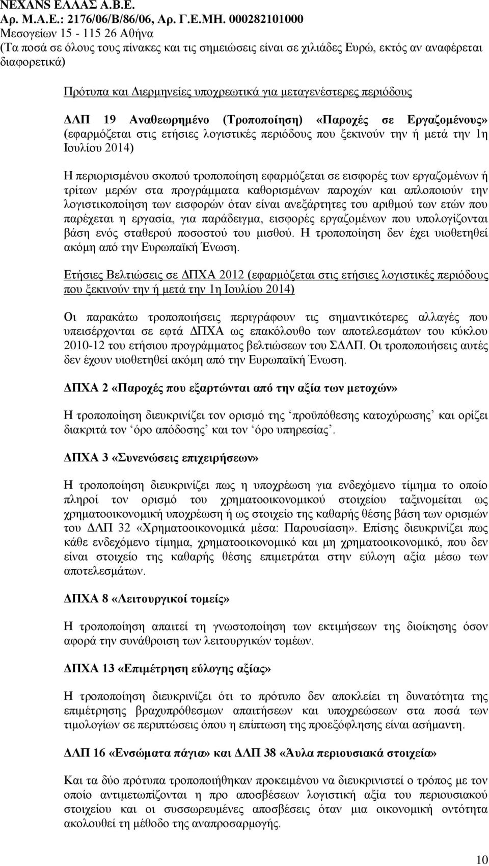 είναι ανεξάρτητες του αριθμού των ετών που παρέχεται η εργασία, για παράδειγμα, εισφορές εργαζομένων που υπολογίζονται βάση ενός σταθερού ποσοστού του μισθού.