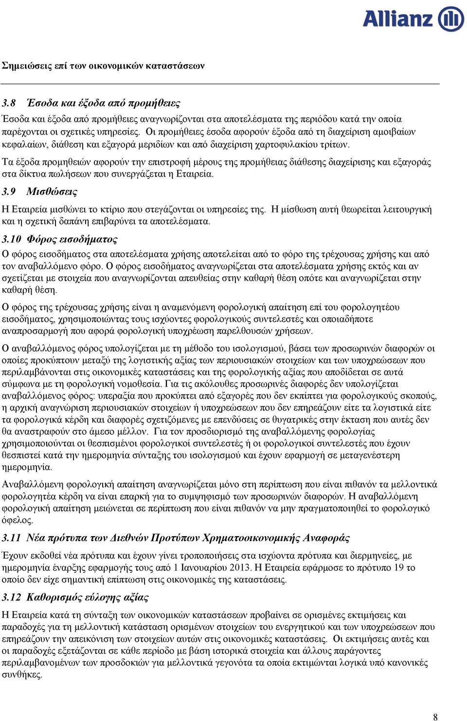 Τα έξοδα προμηθειών αφορούν την επιστροφή μέρους της προμήθειας διάθεσης διαχείρισης και εξαγοράς στα δίκτυα πωλήσεων που συνεργάζεται η Εταιρεία. 3.