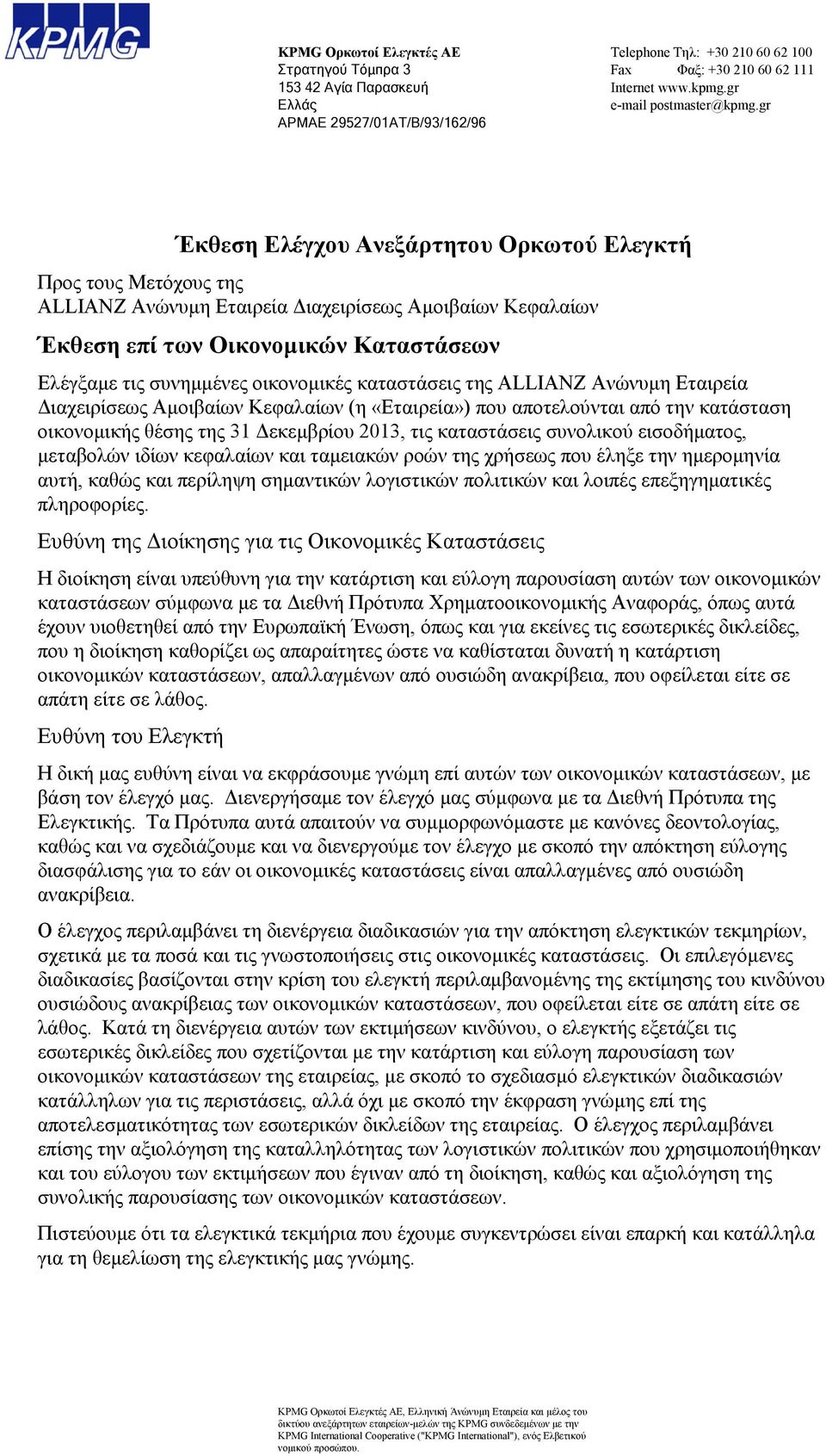 gr Έκθεση Ελέγχου Ανεξάρτητου Ορκωτού Ελεγκτή Προς τους Μετόχους της ALLIANZ Ανώνυμη Εταιρεία Διαχειρίσεως Αμοιβαίων Κεφαλαίων Έκθεση επί των Οικονομικών Καταστάσεων Ελέγξαμε τις συνημμένες