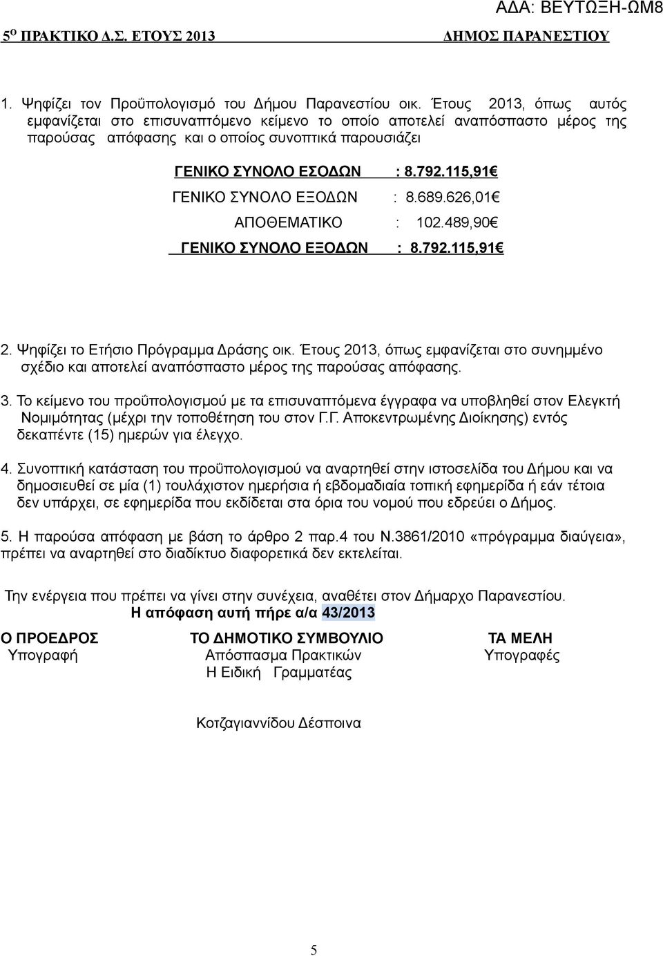 115,91 ΓΕΝΙΚΟ ΣΥΝΟΛΟ ΕΞΟΔΩΝ : 8.689.626,01 ΑΠΟΘΕΜΑΤΙΚΟ : 102.489,90 ΓΕΝΙΚΟ ΣΥΝΟΛΟ ΕΞΟΔΩΝ : 8.792.115,91 2. Ψηφίζει το Ετήσιο Πρόγραμμα Δράσης οικ.