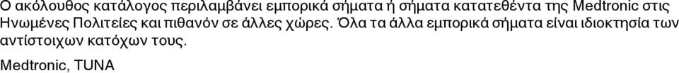 και πιθανόν σε άλλες χώρες.