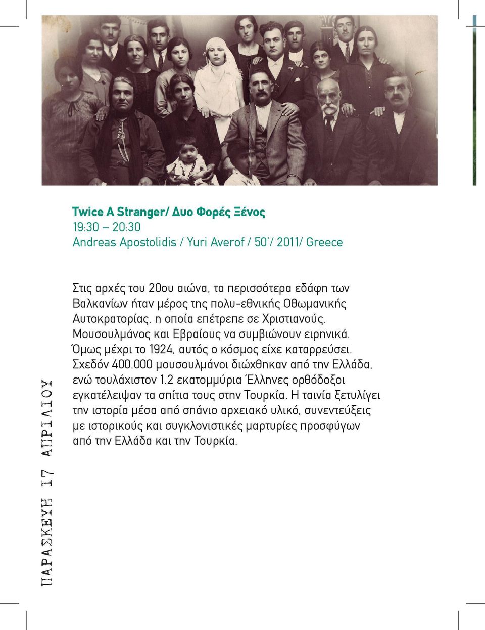 Όμως μέχρι το 1924, αυτός ο κόσμος είχε καταρρεύσει. Σχεδόν 400.000 μουσουλμάνοι διώχθηκαν από την Ελλάδα, ενώ τουλάχιστον 1.