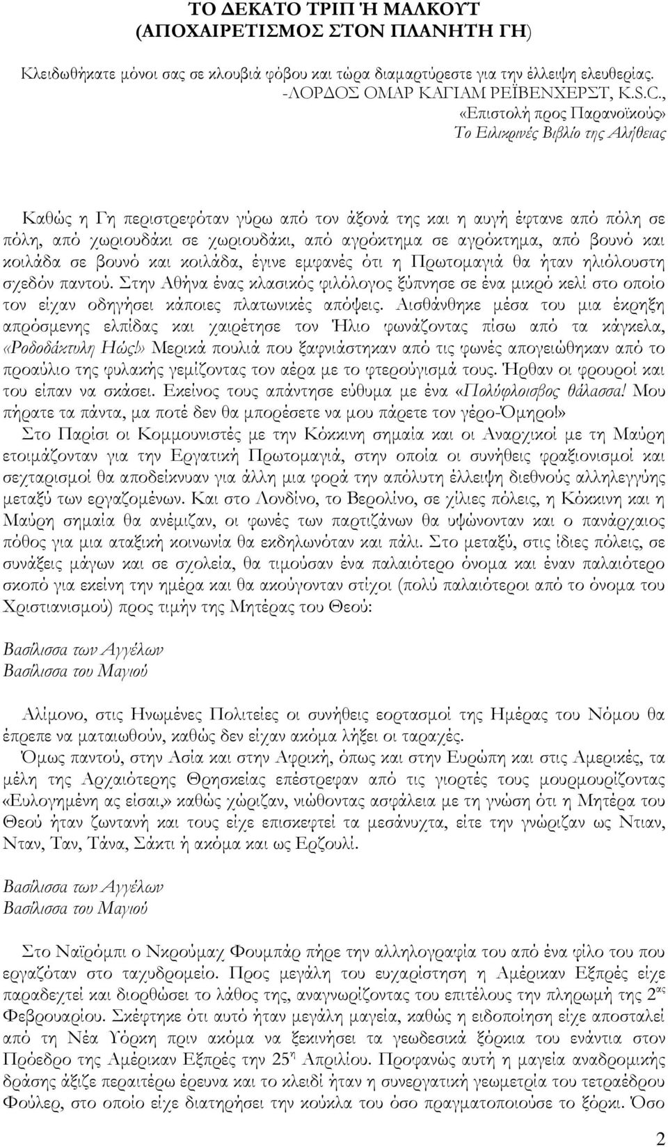 αγρόκτημα, από βουνό και κοιλάδα σε βουνό και κοιλάδα, έγινε εμφανές ότι η Ξρωτομαγιά θα ήταν ηλιόλουστη σχεδόν παντού.