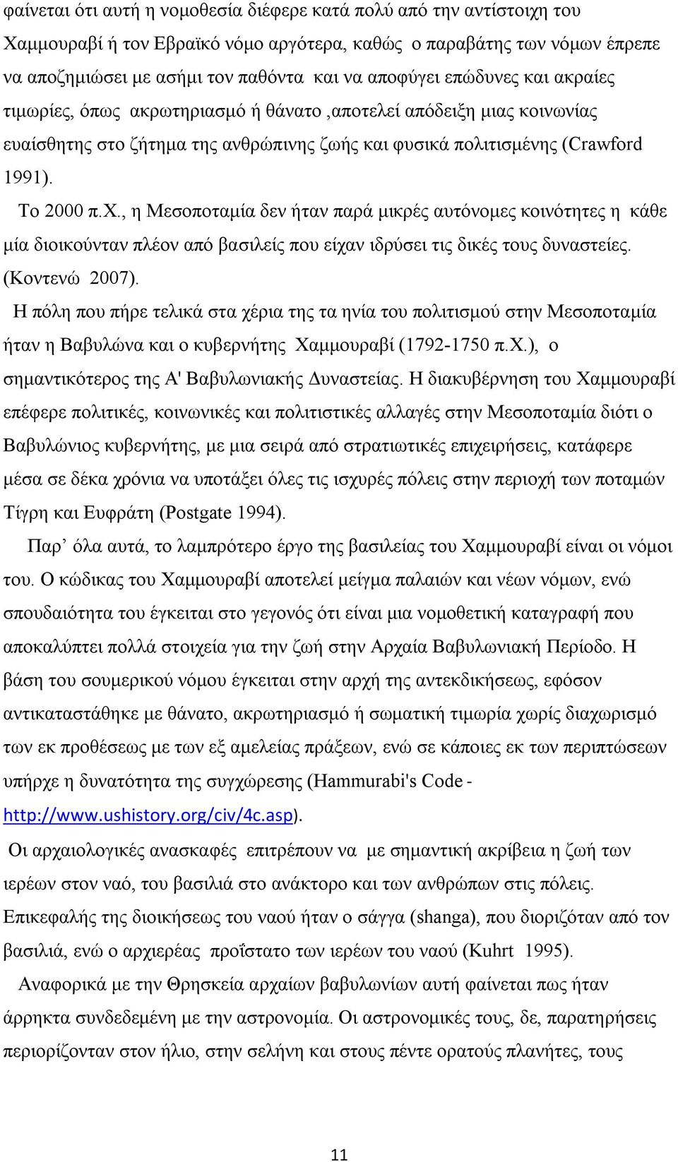 , η Μεσοποταμία δεν ήταν παρά μικρές αυτόνομες κοινότητες η κάθε μία διοικούνταν πλέον από βασιλείς που είχαν ιδρύσει τις δικές τους δυναστείες. (Κοντενώ 2007).