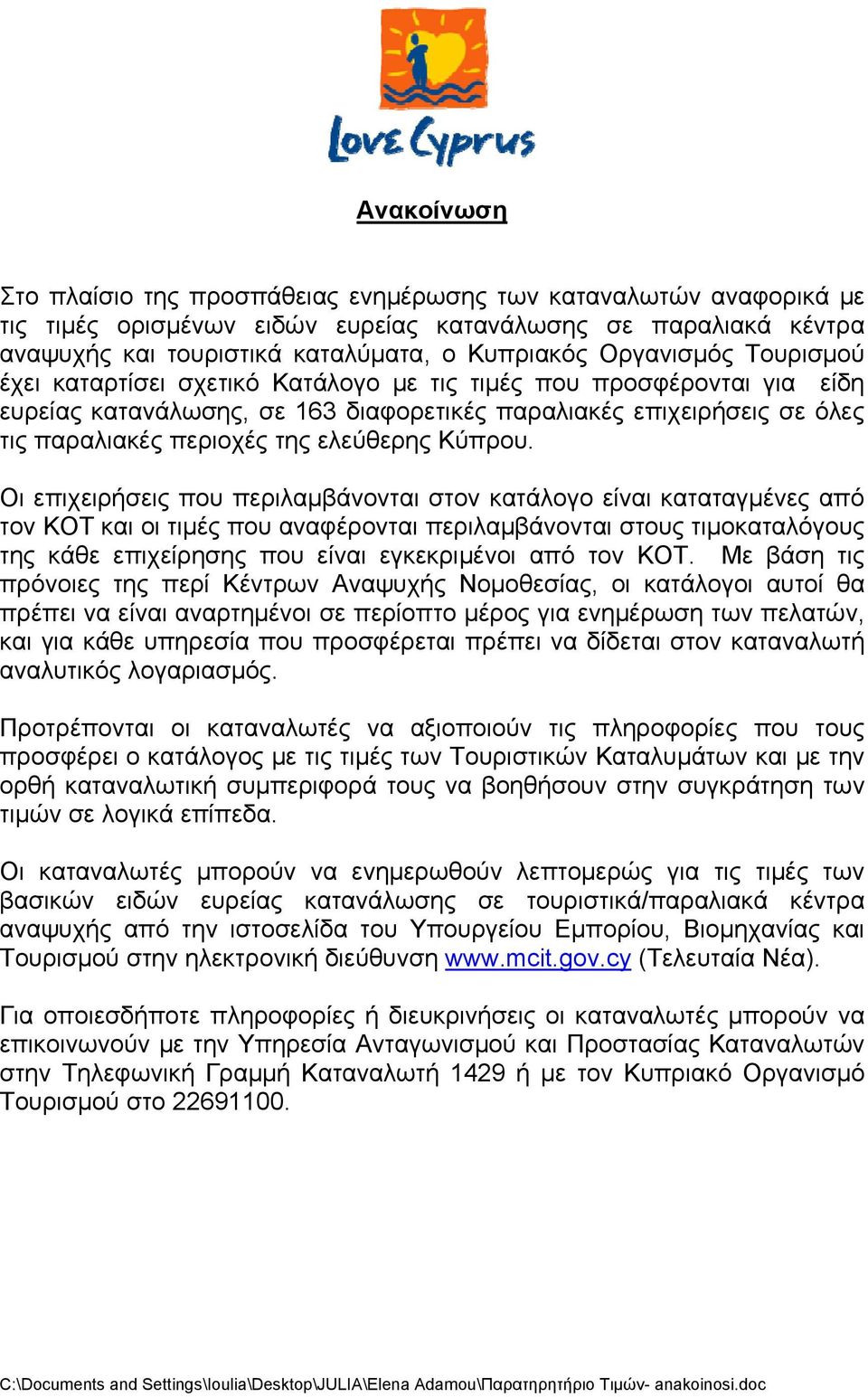 Οι επιχειρήσεις που περιλαμβάνονται στον κατάλογο είναι καταταγμένες από τον ΚΟΤ και οι τιμές που αναφέρονται περιλαμβάνονται στους τιμοκαταλόγους της κάθε επιχείρησης που είναι εγκεκριμένοι από τον