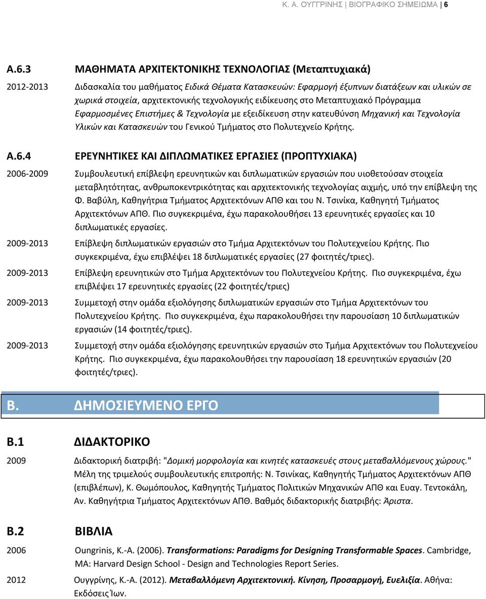 τεχνολογικισ ειδίκευςθσ ςτο Μεταπτυχιακό Ρρόγραμμα Εφαρμοςμζνεσ Επιςτήμεσ & Τεχνολογία με εξειδίκευςθ ςτθν κατευκφνςθ Μηχανική και Τεχνολογία Υλικϊν και Καταςκευϊν του Γενικοφ Τμιματοσ ςτο