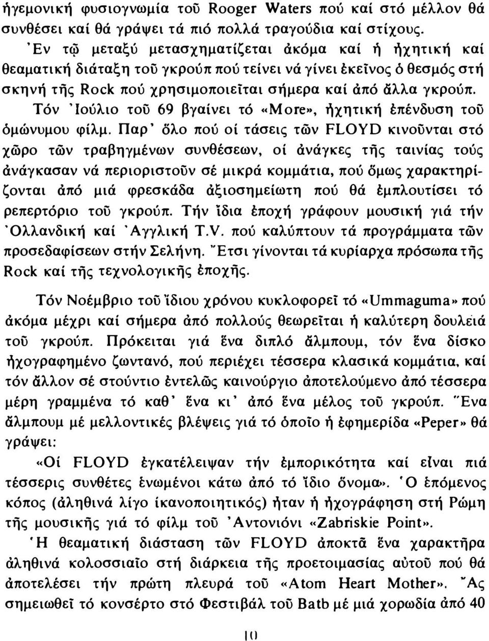 Τόν ' Ιούλιο τού 69 βγαίνει τό «More.., ήχητική έπένδυση τού όμώνυμου φίλμ.