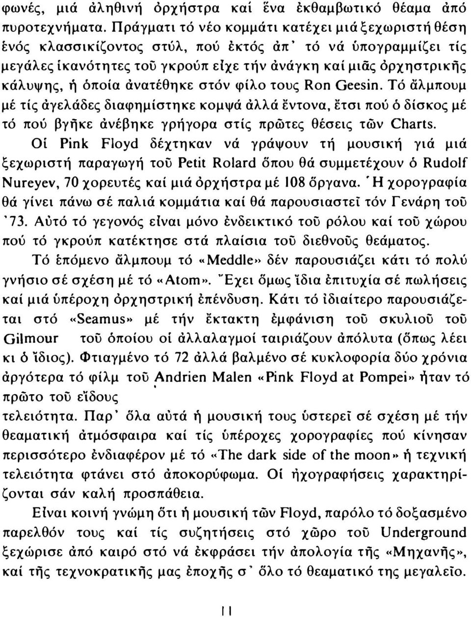 άνατέθηκε στόν φίλο τους Ron Geesin. Τό άλμπουμ μέ τίς άγελάδες διαφημίστηκε κομψά άλλά έντονα, έτσι πού ό δίσκος μέ τό πού βγήκε άνέβηκε γρήγορα στίς πρωτες θέσεις των Charts.