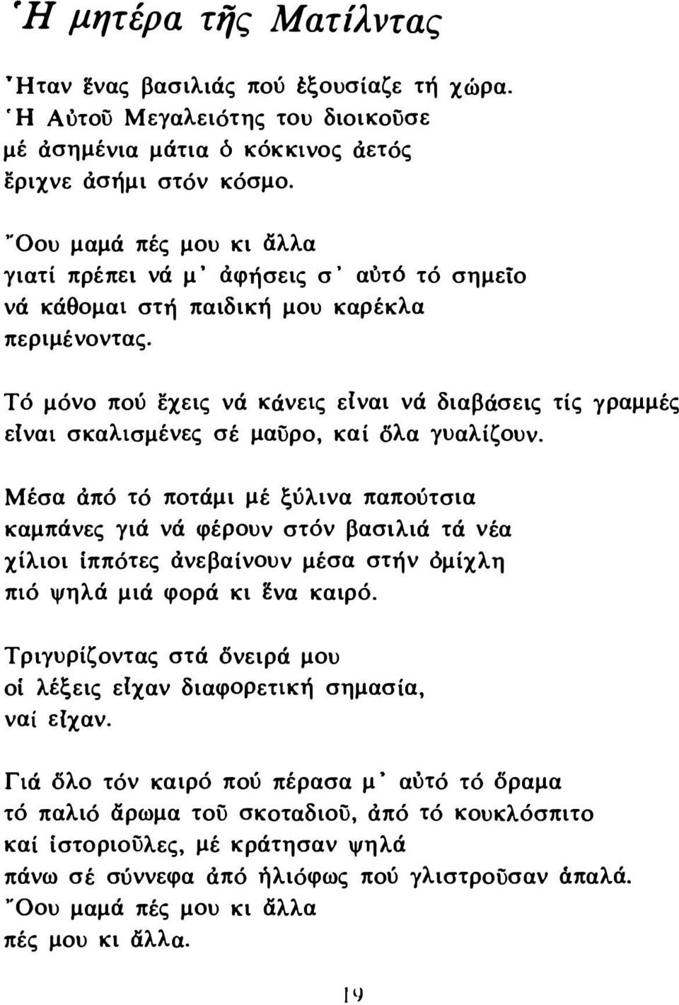 Τό μόνο πού εχεις νά κάνεις ειναι νά διαβάσεις τίς γραμμές ειναι σκαλισμένες σέ μαύρο, καί όλα γυαλίζουν.