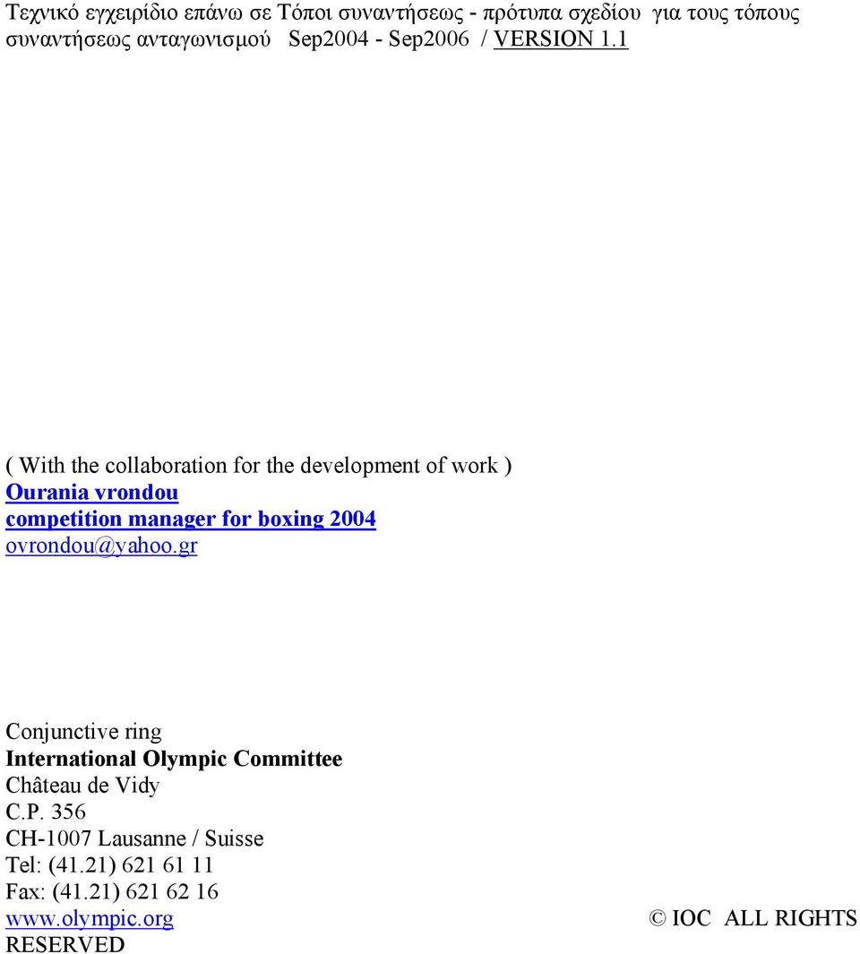 1 ( With the collaboration for the development of work ) Ourania vrondou competition manager for boxing 2004