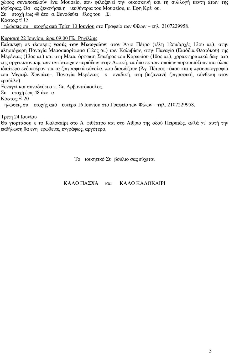 Ρηγίλλης Επίσκεψη σε τέσσερις ναούς των Μεσογείων: στον Άγιο Πέτρο (τέλη 12ου/αρχές 13ου αι.), στην πλησιόχωρη Παναγία Μεσοσπορίτισσα (12ος αι.