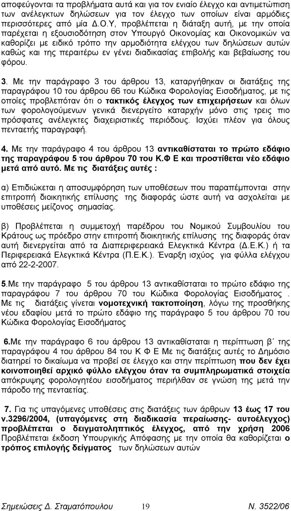 περαιτέρω εν γένει διαδικασίας επιβολής και βεβαίωσης του φόρου. 3.