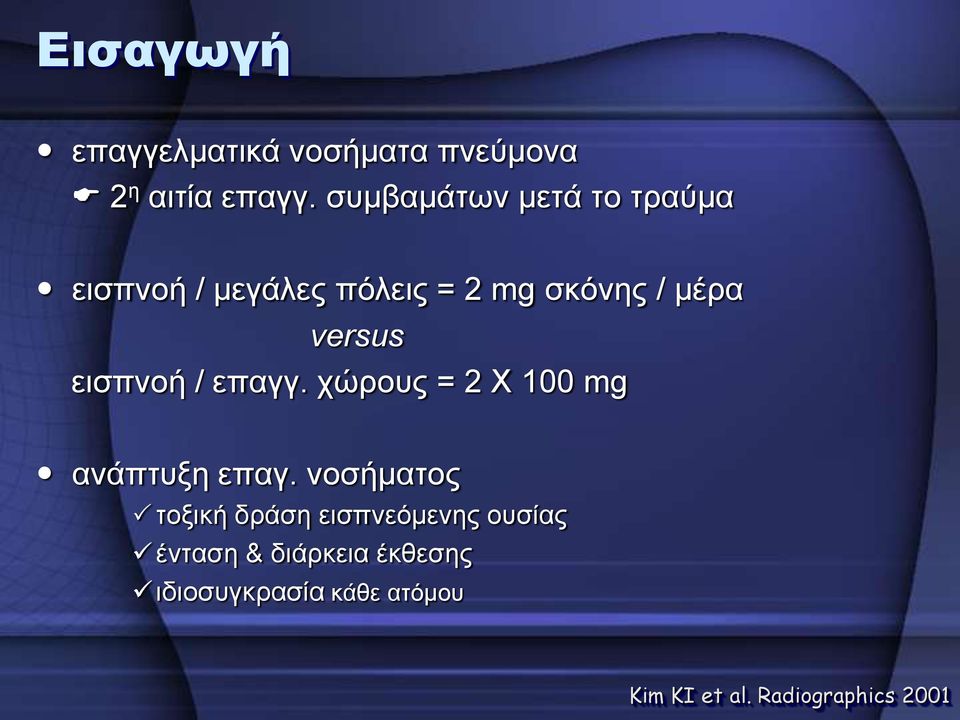 εηζπλνή / επαγγ. ρψξνπο = 2 Υ 100 mg αλάπηπμε επαγ.