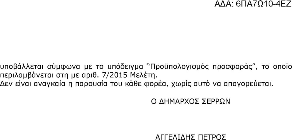 7/2015 Μελέτη.