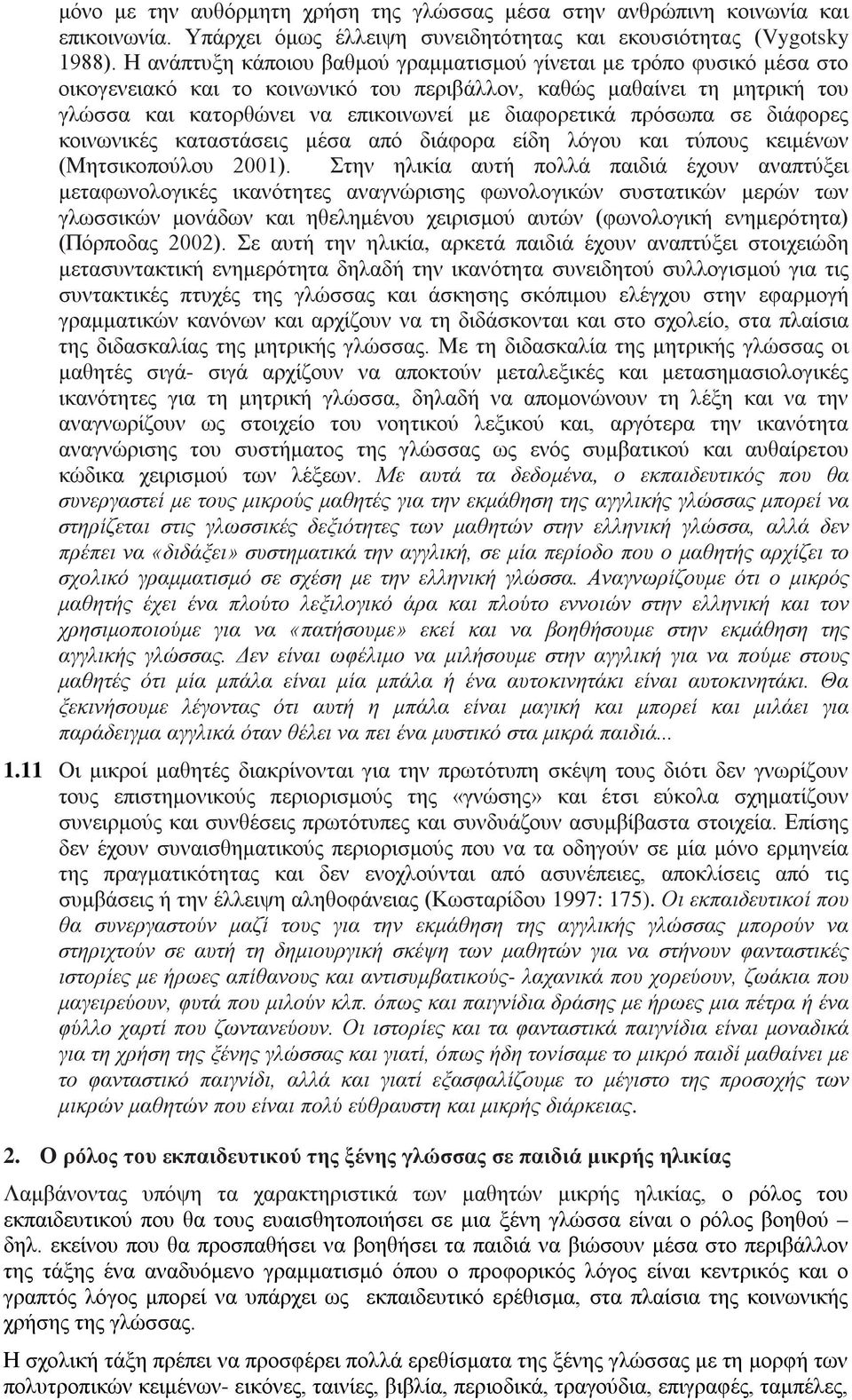 πρόσωπα σε διάφορες κοινωνικές καταστάσεις μέσα από διάφορα είδη λόγου και τύπους κειμένων (Μητσικοπούλου 2001).