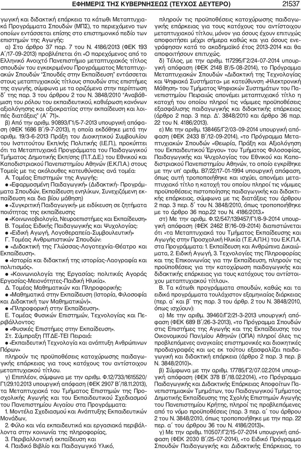 4186/2013 (ΦΕΚ 193 Α /17 09 2013) προβλέπεται ότι «Ο παρεχόμενος από το Ελληνικό Ανοιχτό Πανεπιστήμιο μεταπτυχιακός τίτλος σπουδών του εγκεκριμένου Προγράμματος Μεταπτυχι ακών Σπουδών Σπουδές στην