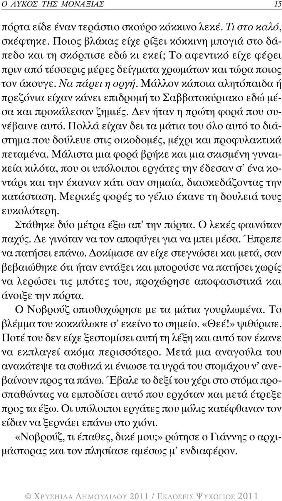 Μάλλον κάποια αλητόπαιδα ή πρεζόνια είχαν κάνει επιδροµή το Σαββατοκύριακο εδώ µέσα και προκάλεσαν ζηµιές. εν ήταν η πρώτη φορά που συνέβαινε αυτό.