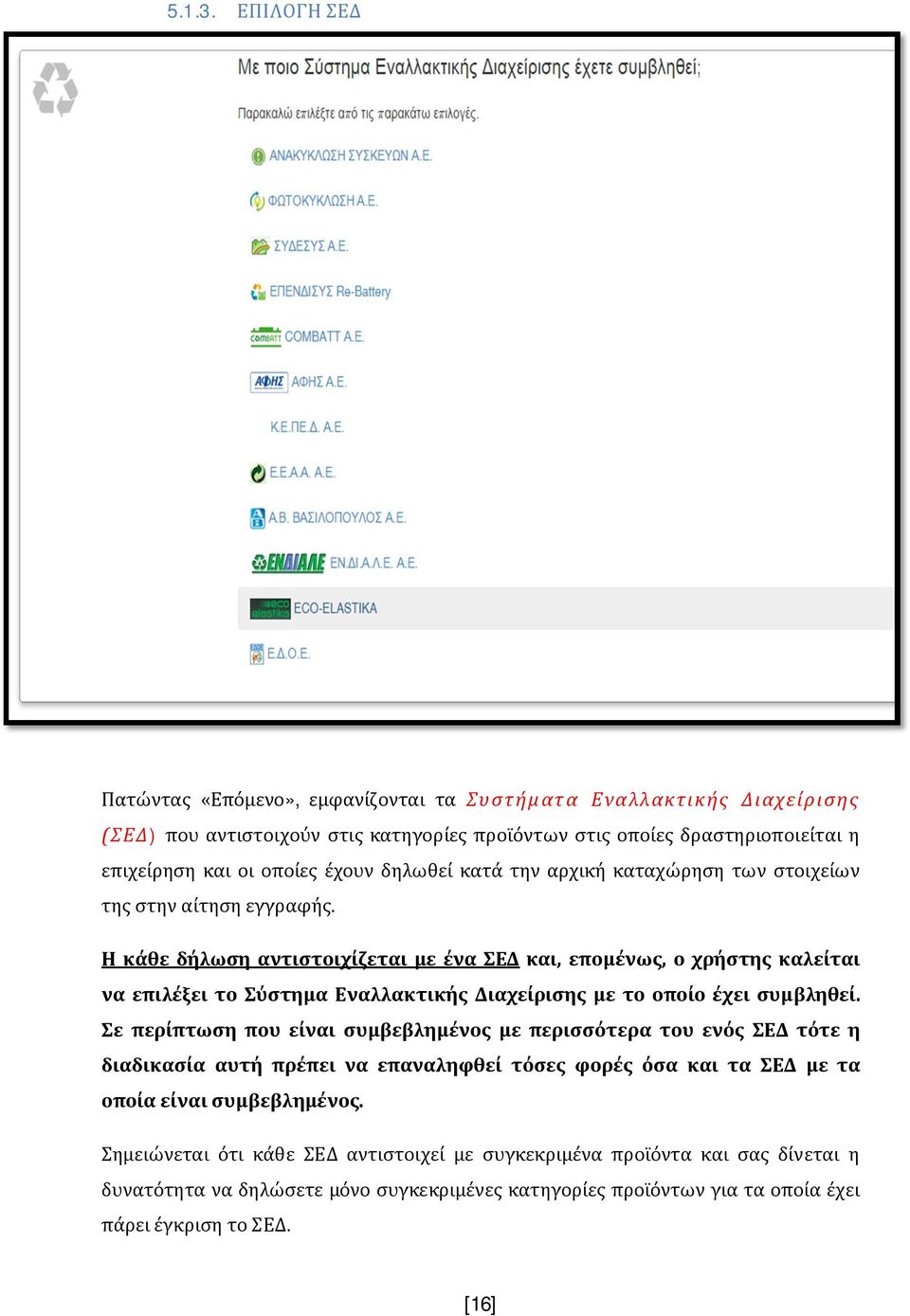 δηλωθεί κατά την αρχική καταχώρηση των στοιχείων της στην αίτηση εγγραφής.