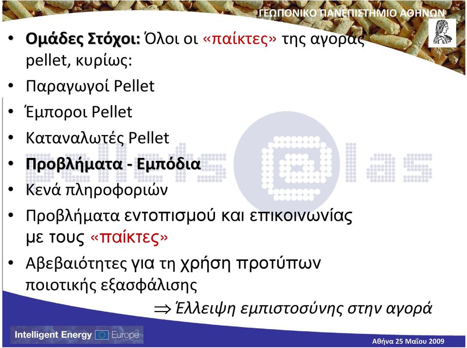 εντοπισµού και επικοινωνίας µε τους «παίκτες» Αβεβαιότητες για τη χρήση προτύπων