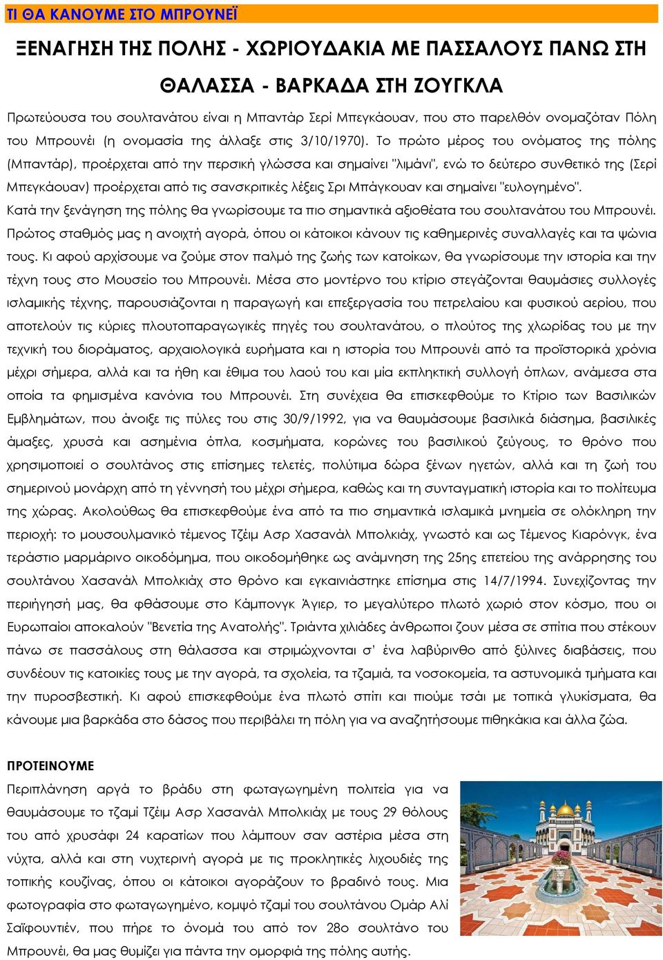 Το πρώτο μέρος του ονόματος της πόλης (Μπαντάρ), προέρχεται από την περσική γλώσσα και σημαίνει "λιμάνι", ενώ το δεύτερο συνθετικό της (Σερί Μπεγκάουαν) προέρχεται από τις σανσκριτικές λέξεις Σρι