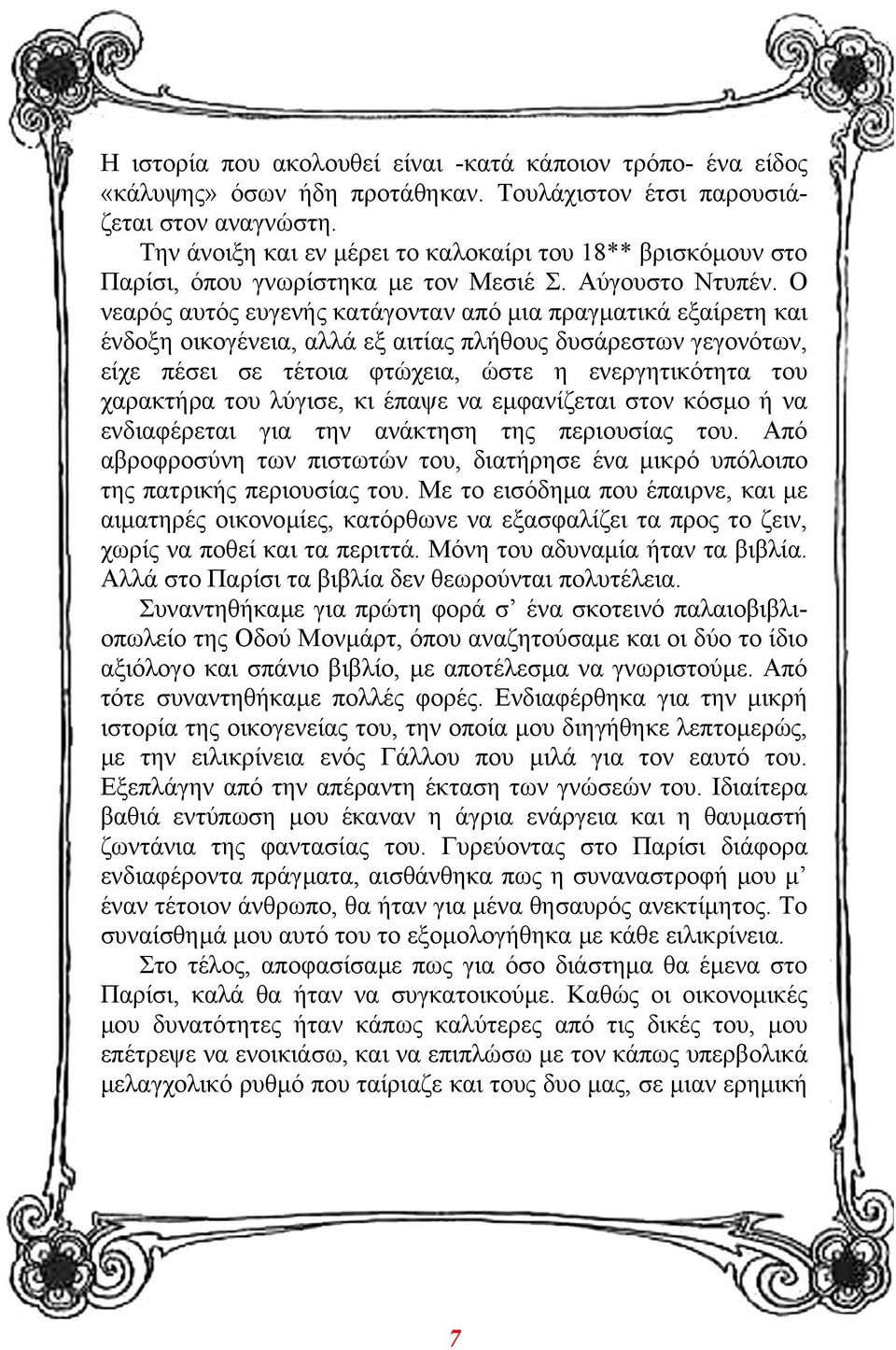 Ο νεαρός αυτός ευγενής κατάγονταν από µια πραγµατικά εξαίρετη και ένδοξη οικογένεια, αλλά εξ αιτίας πλήθους δυσάρεστων γεγονότων, είχε πέσει σε τέτοια φτώχεια, ώστε η ενεργητικότητα του χαρακτήρα του