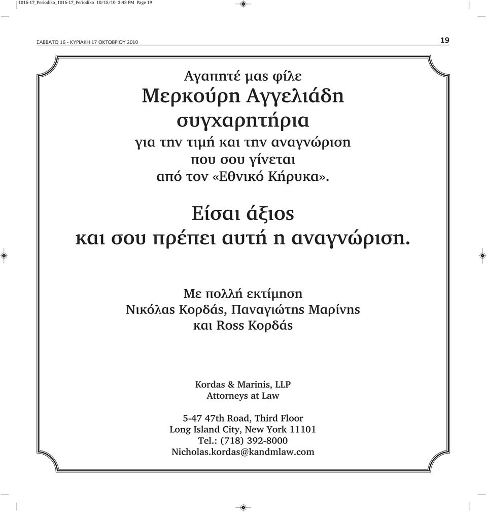 Είσαι άξιοs και σου πρέπει αυτή η αναγνώριση.