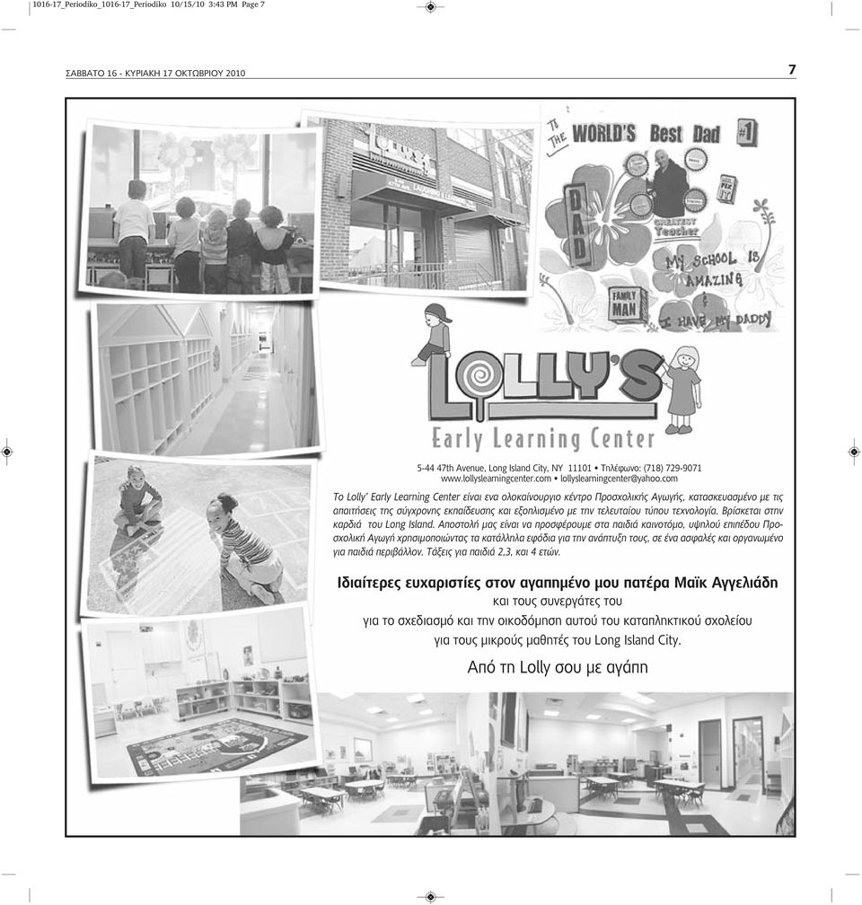 com Το Lolly Early Learning Center είναι ενα ολοκαίνουργιο κέντρο Προσχολικής Αγωγής, κατασκευασμένο με τις απαιτήσεις της σύγχρονης εκπαίδευσης και εξοπλισμένο με την τελευταίου τύπου τεχνολογία.