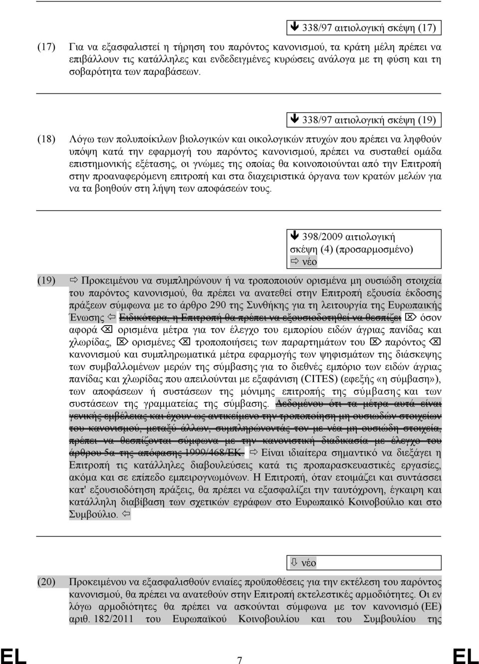 338/97 αιτιολογική σκέψη (19) (18) Λόγω των πολυποίκιλων βιολογικών και οικολογικών πτυχών που πρέπει να ληφθούν υπόψη κατά την εφαρμογή του παρόντος κανονισμού, πρέπει να συσταθεί ομάδα