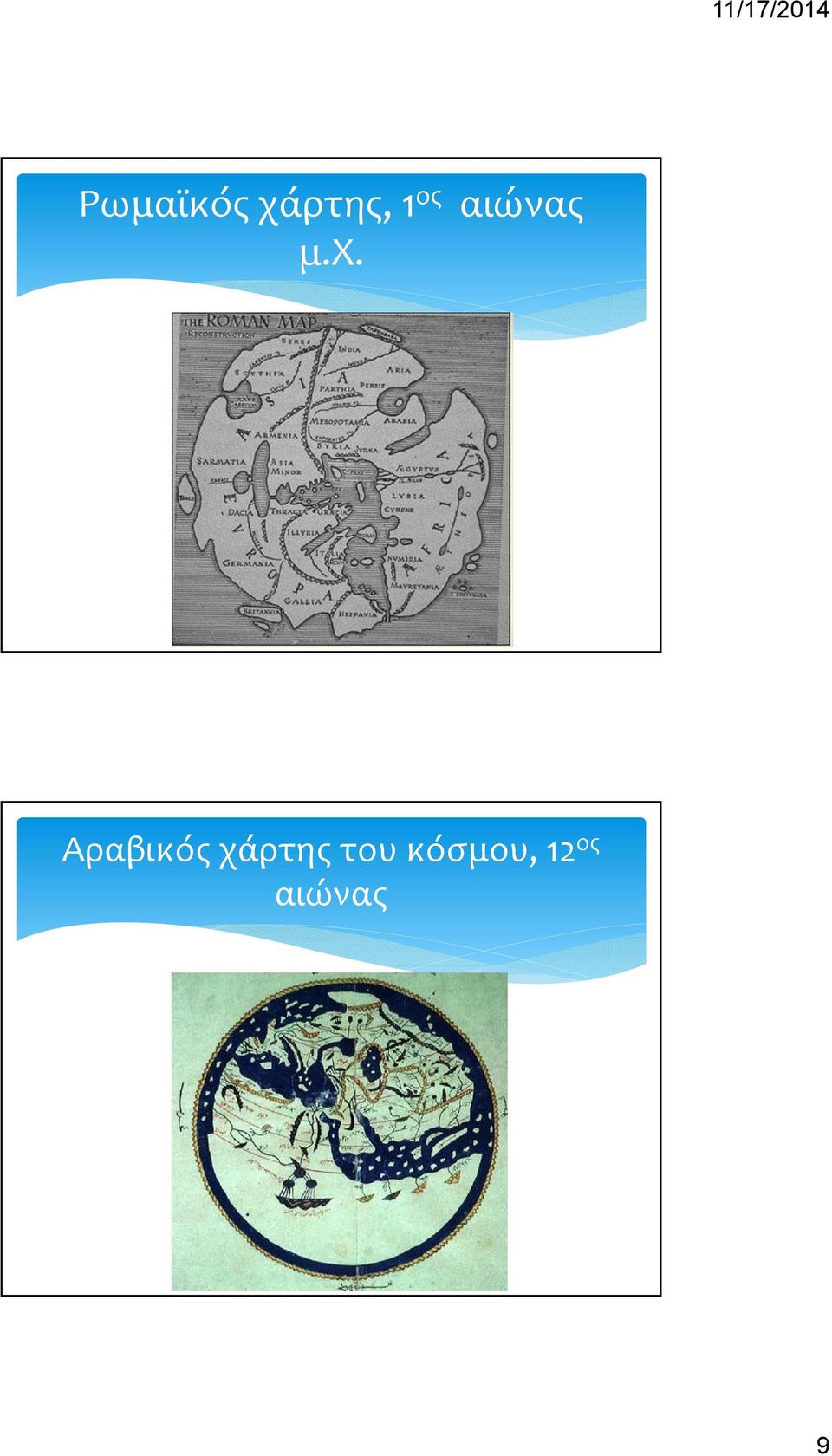 Αραβικός χάρτης