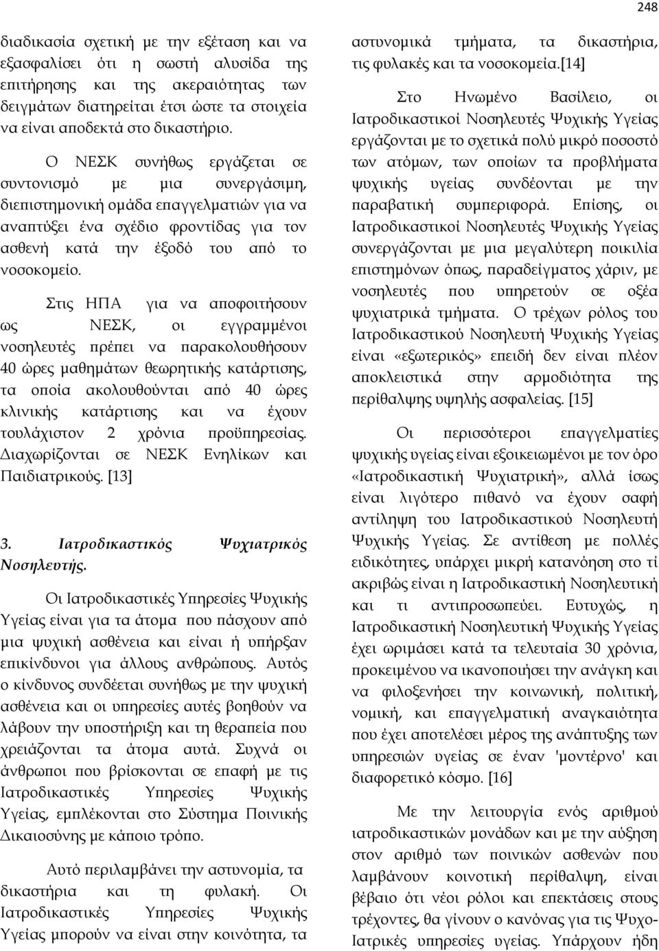 Στις ΗΠΑ για να αποφοιτήσουν ως ΝΕΣΚ, οι εγγραμμένοι νοσηλευτές πρέπει να παρακολουθήσουν 40 ώρες μαθημάτων θεωρητικής κατάρτισης, τα οποία ακολουθούνται από 40 ώρες κλινικής κατάρτισης και να έχουν