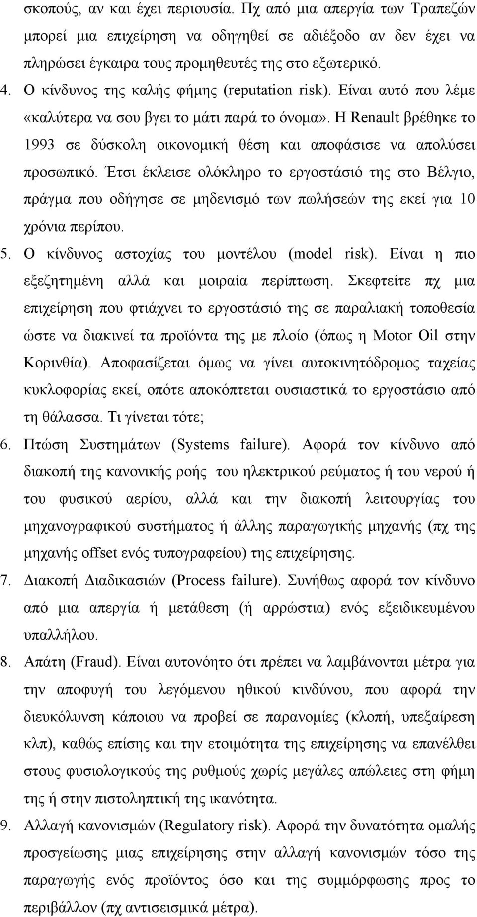 Η Renault βρέθηκε το 1993 σε δύσκολη οικονομική θέση και αποφάσισε να απολύσει προσωπικό.