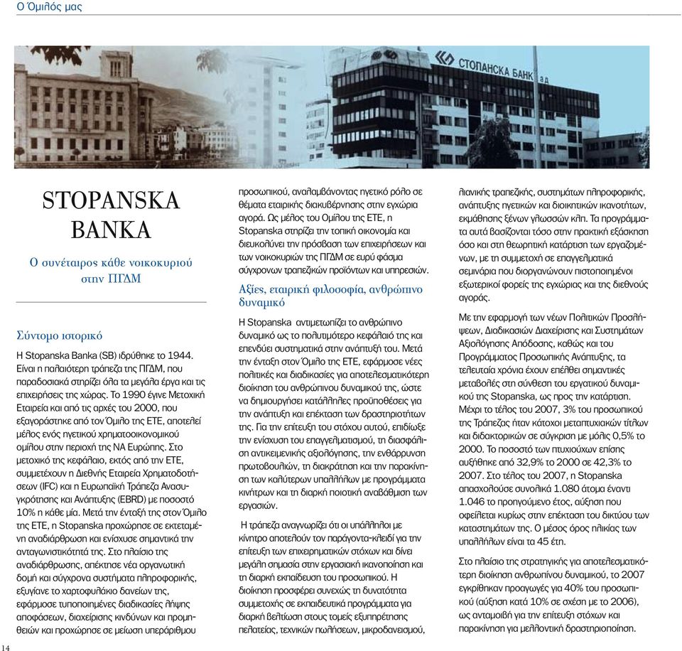 Το 1990 έγινε Μετοχική Εταιρεία και από τις αρχές του 2000, που εξαγοράστηκε από τον Όμιλο της ΕΤΕ, αποτελεί μέλος ενός ηγετικού χρηματοοικονομικού ομίλου στην περιοχή της ΝΑ Ευρώπης.